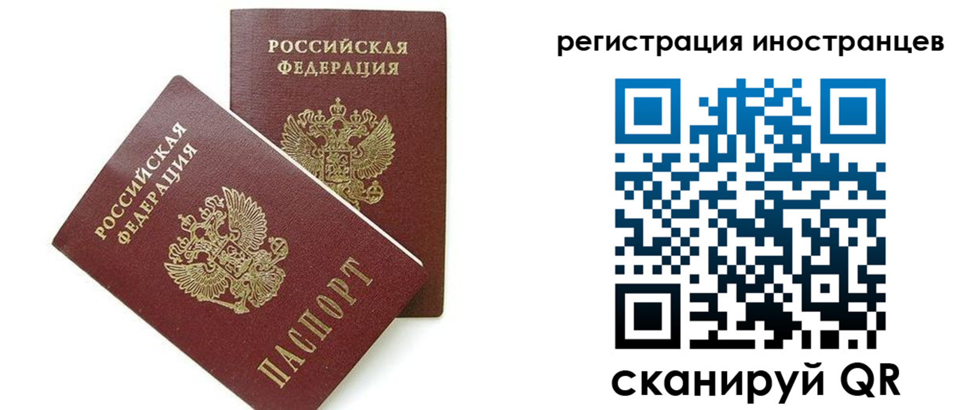 временная регистрация для всех в Грязях